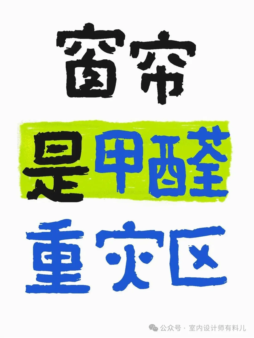 “甲醛大户”曝光，家里常用的这“7样东西”，有的快扔，它们个个都是放毒高手 - 图片 6
