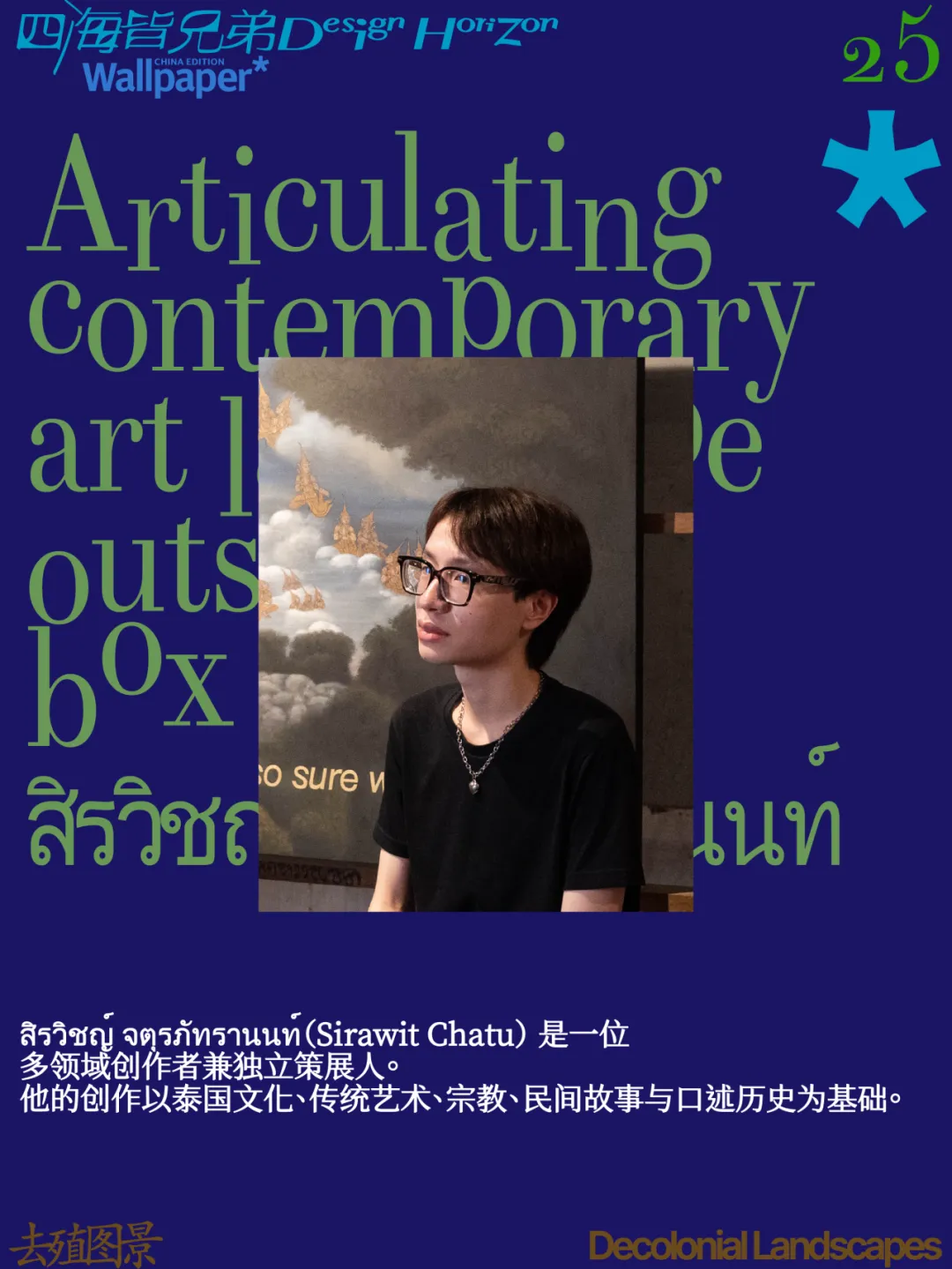 东南亚艺术回击隐形殖民 刷新室内设计空间创作思路 - 图片 6