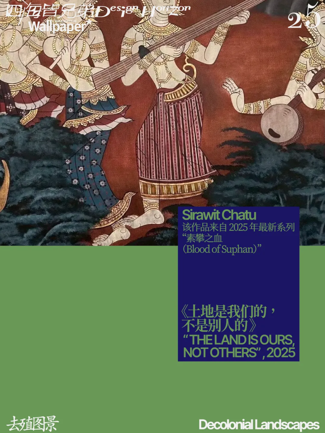 东南亚艺术回击隐形殖民 刷新室内设计空间创作思路 - 图片 9