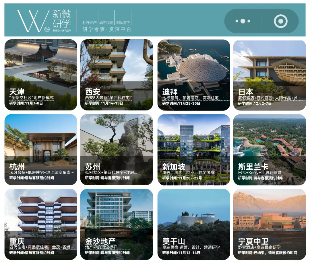 12.12-13西安第四代住宅标杆研学：6项目考察+研讨会 - 图片 5