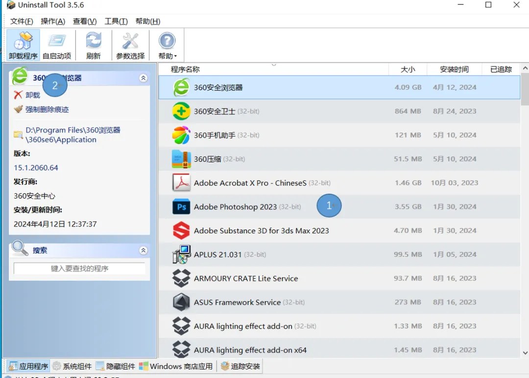 室内设计师亲测！顽固软件彻底卸载工具教程 - 图片 1