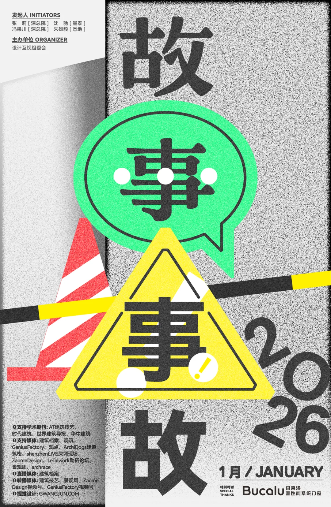 设计互视2025沙龙演讲嘉宾征集只剩3天!速看要求 - 图片 5