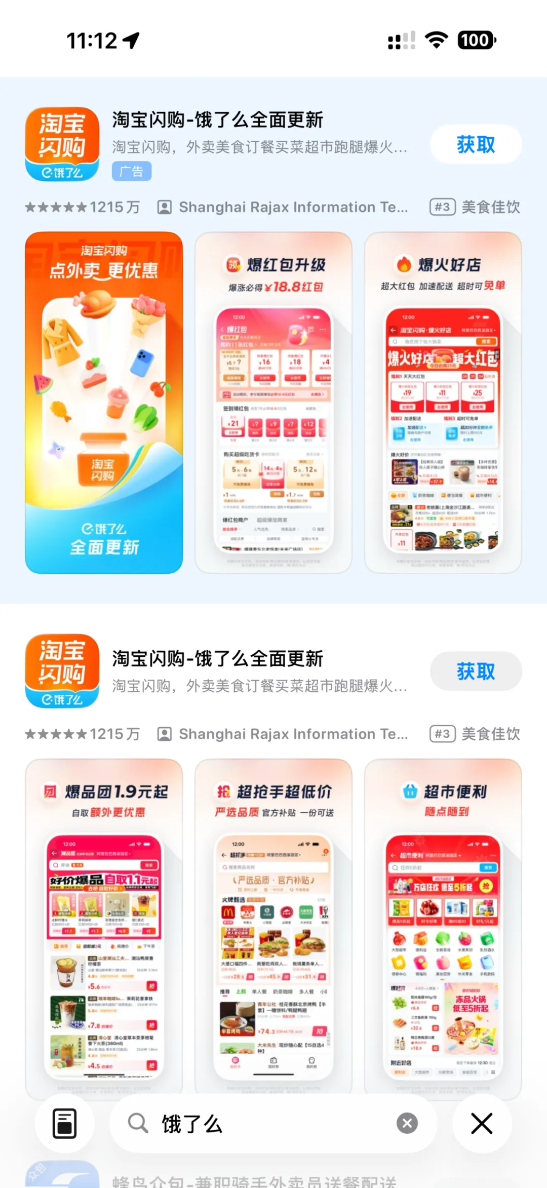 饿了么变淘宝闪购！品牌设计藏阿里同城零售野心 - 图片 5