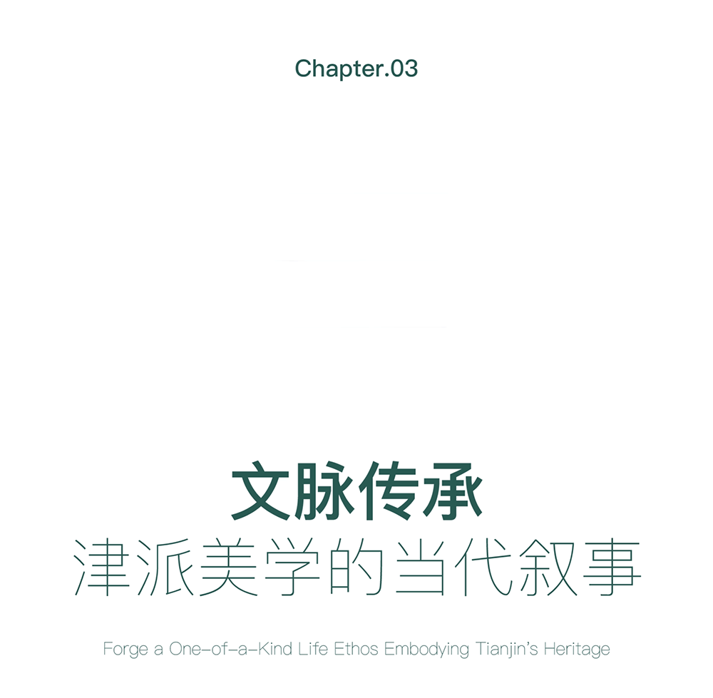 保利·津门天珺用三大设计串起国际视野与津门记忆 - 图片 6