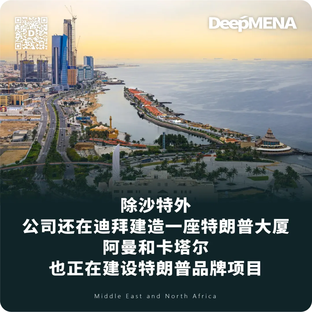 特朗普集团携沙特砸10亿中东高端地产新布局 - 图片 1