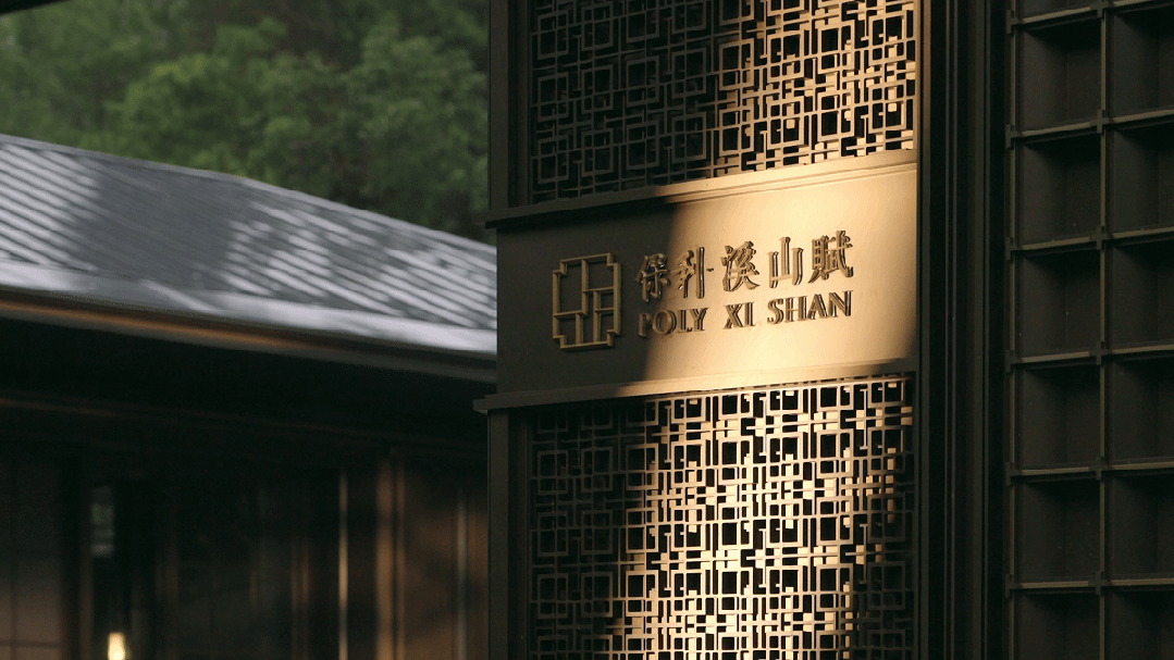 保利·溪山赋设计案例：贵州在地文化拼出东方雅奢空间 - 图片 9