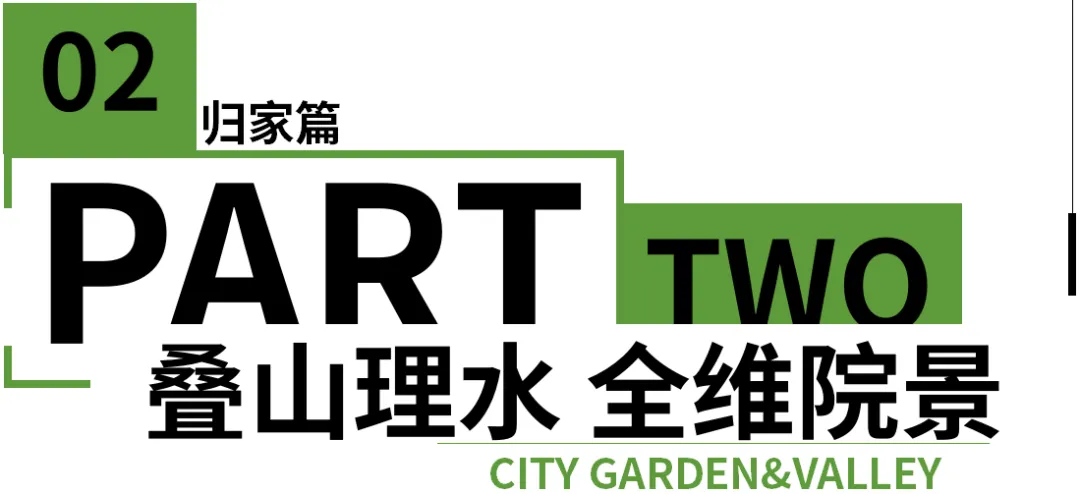 天津绿城·晓月熙棠以5.6米高差造叠山理水立体社区 - 图片 9