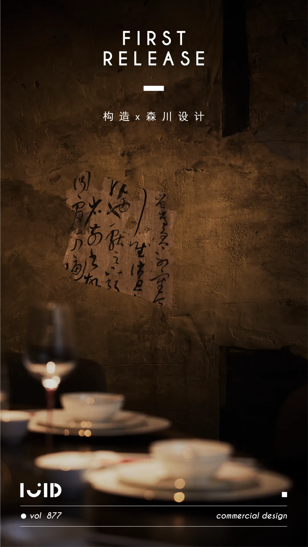 义乌海鲜火锅餐厅以宋式美学打造“游园品鲜”沉浸式体验 - 图片 1