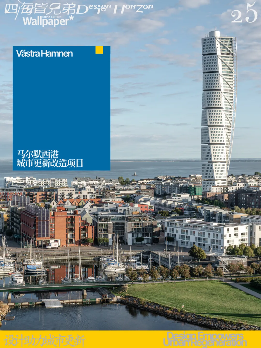 工业衰落城马尔默靠可持续设计翻红，室内设计师看过来 - 图片 8