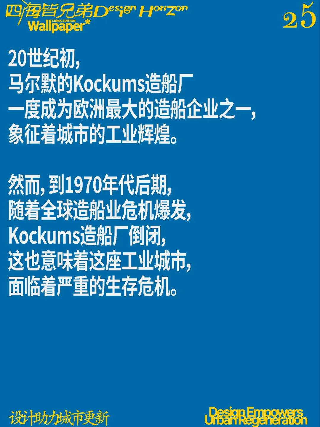 工业衰落城马尔默靠可持续设计翻红，室内设计师看过来 - 图片 9