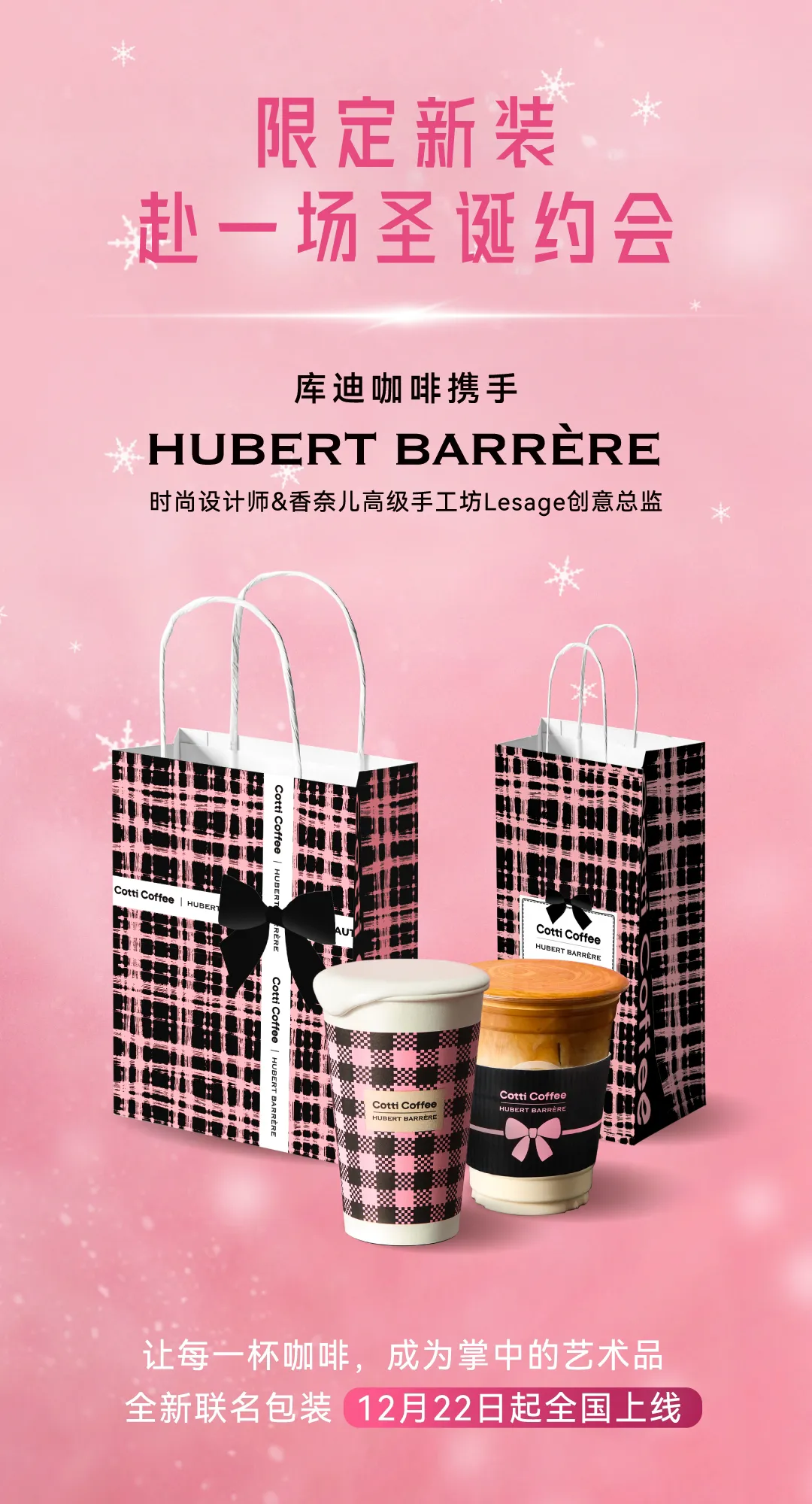 库迪香奈儿联名因“粉墨登场”翻车,设计师需避坑 - 图片 5