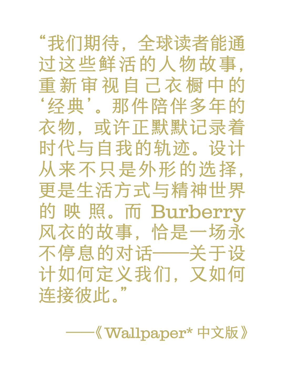 Burberry经典风衣居然能启发室内设计？ - 图片 5