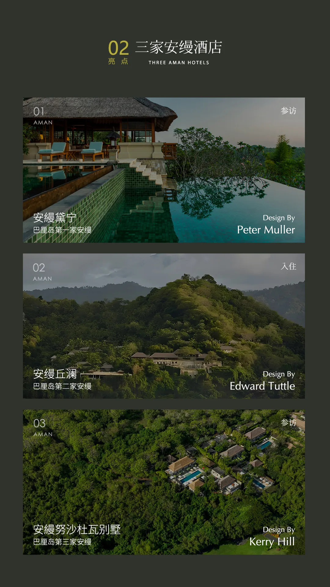 巴厘岛这些设计,把自然和在地文化玩出花了! - 图片 5