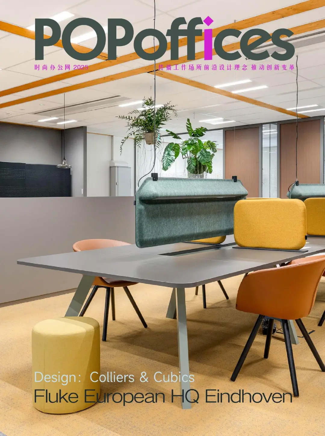 Fluke荷兰总部设计把制造办公空间做成功能体验双强 - 图片 1