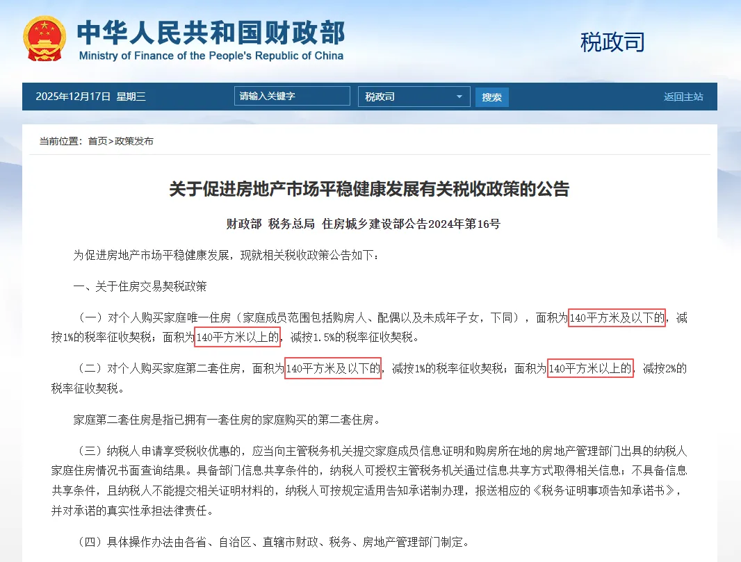2024契税新政卡140㎡红线，139㎡成户型设计香饽饽 - 图片 1