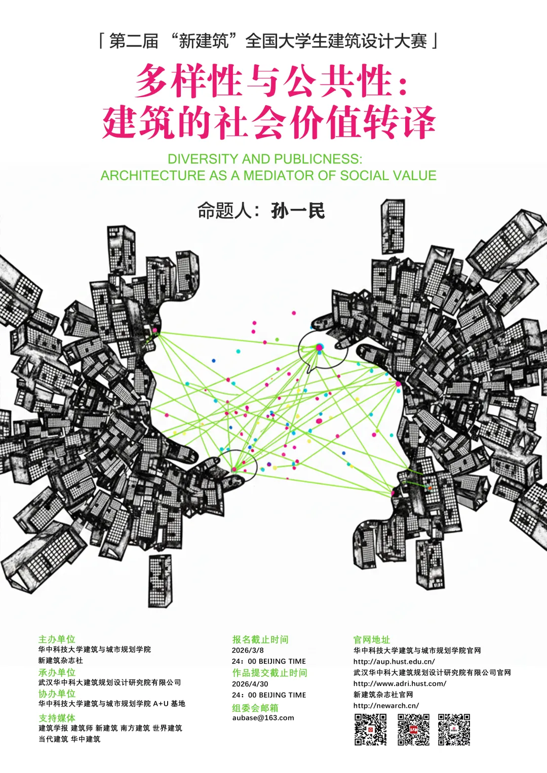 第二届“新建筑”大学生建筑设计大赛死磕社会价值转译 - 图片 1
