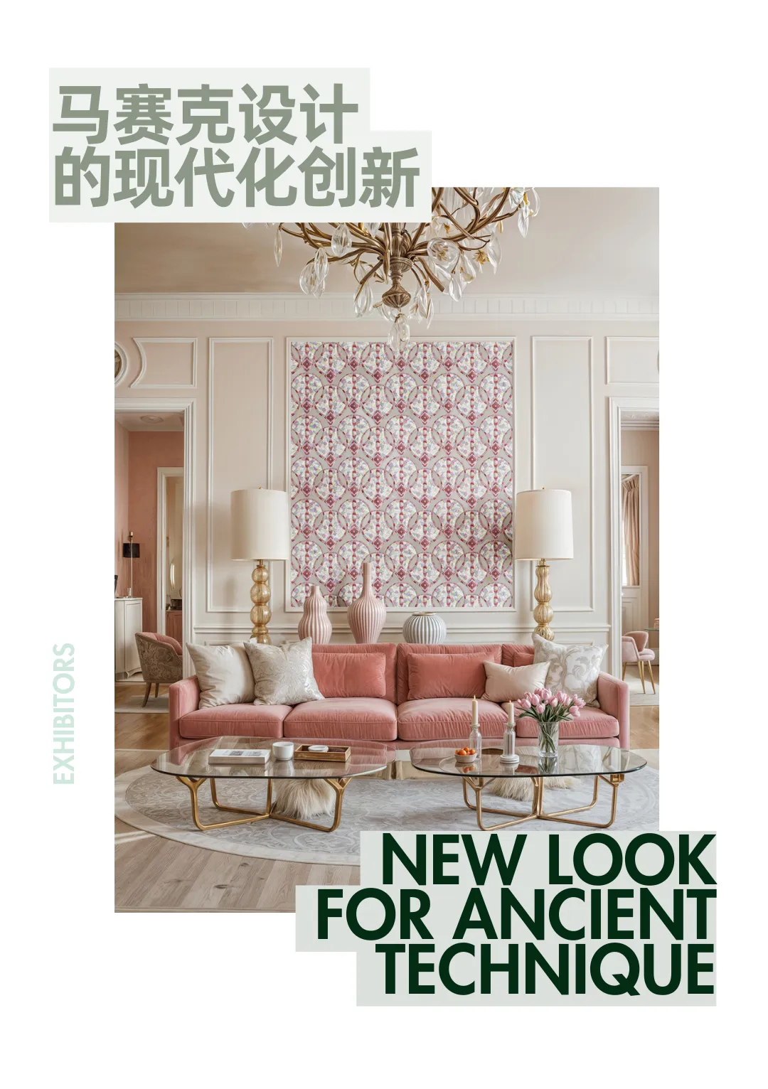 火山魔方用传统+创新做新马赛克，2026设计上海见 - 图片 1