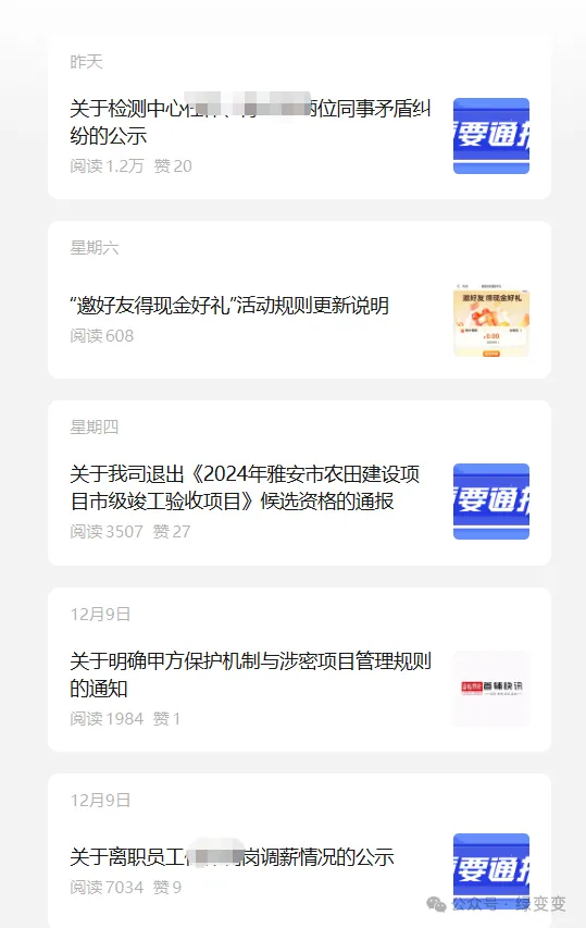 四川首辅工程设计“透明化操作”引设计院热议 - 图片 5