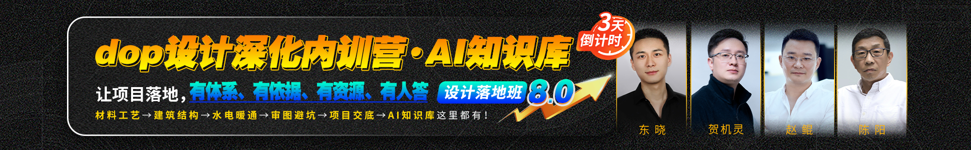 dop设计深化内训营·设计落地8.0