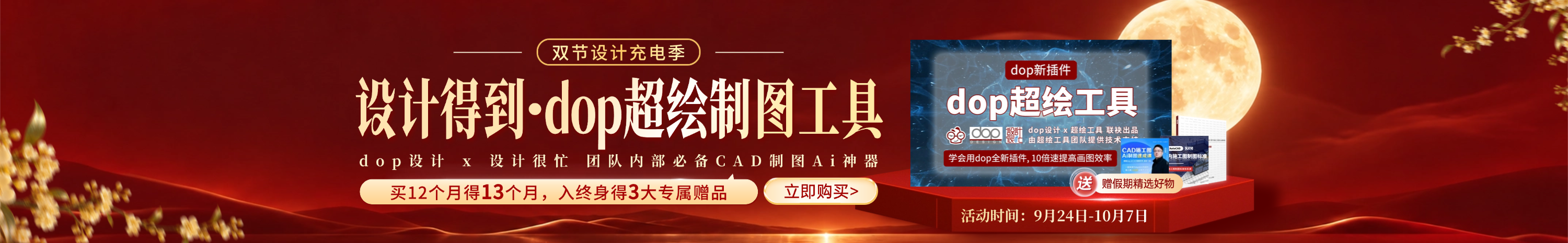 双节·dop超绘工具