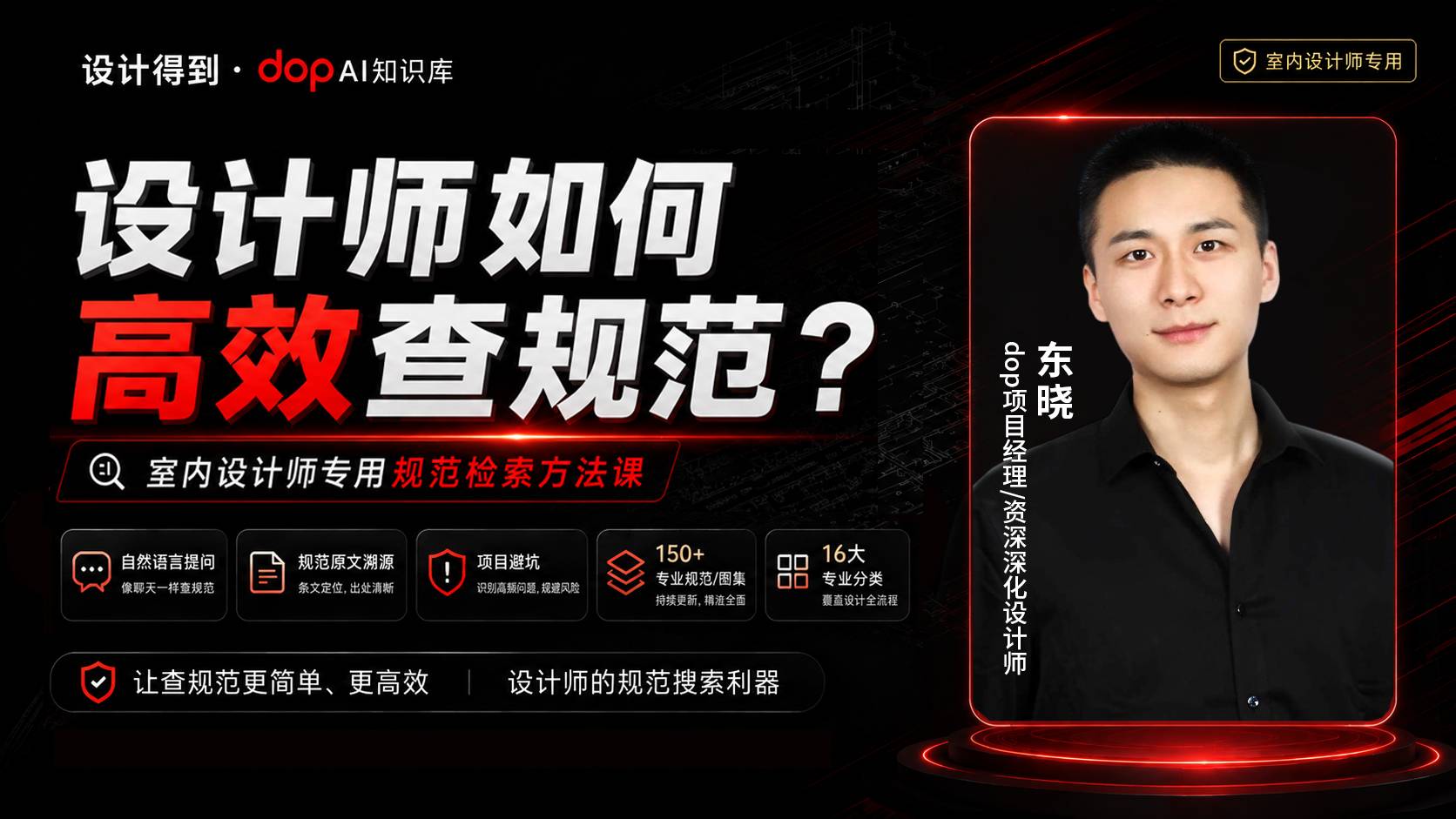 设计师如何高效查规范?