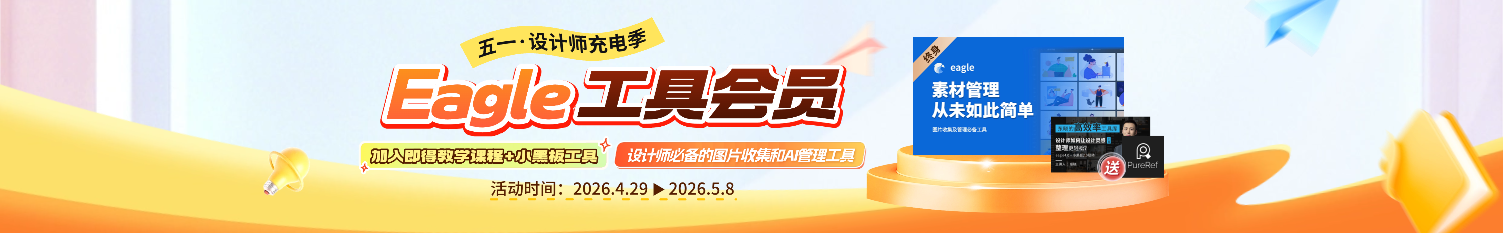 五一·Eagle工具会员