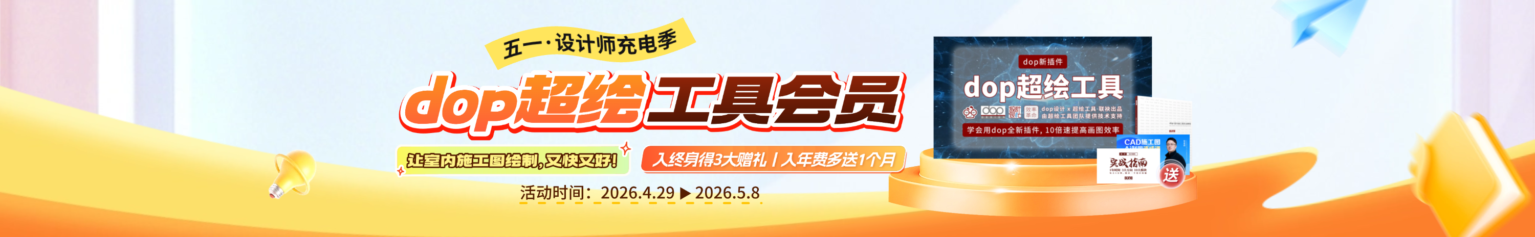 五一·dop超绘工具