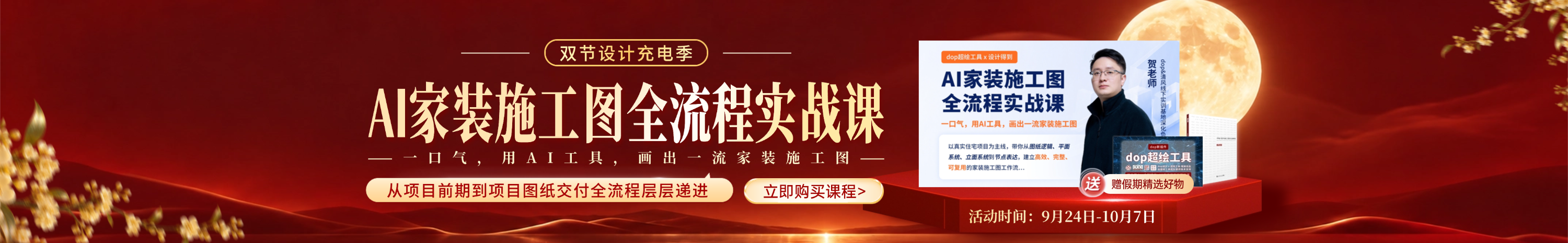 双节·家装施工图全案全流程实战课