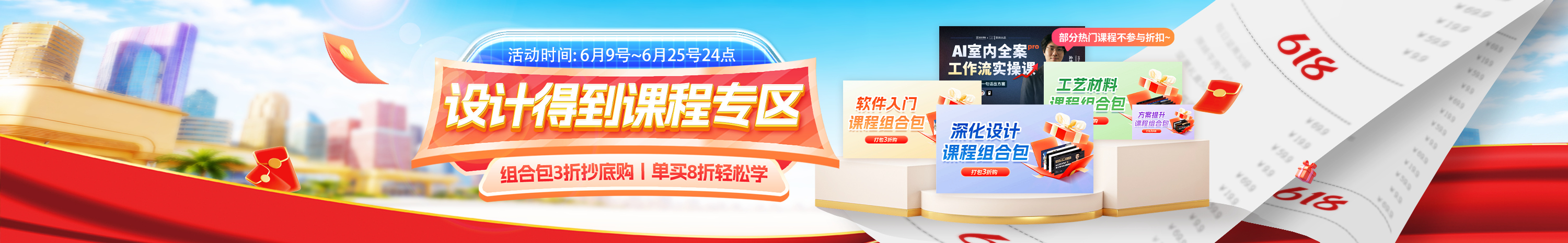 618·课程组合专区