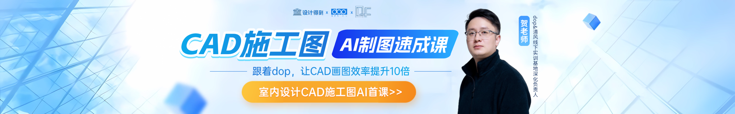 CAD制图Ai速成课