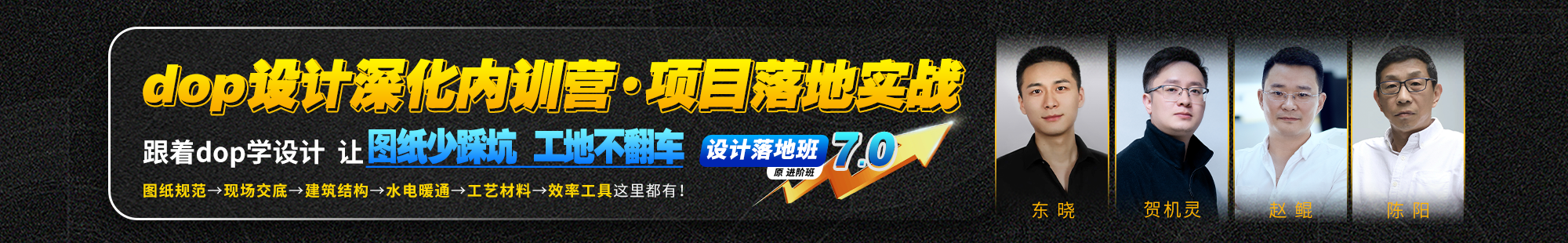 dop设计深化内训营·设计落地7.0