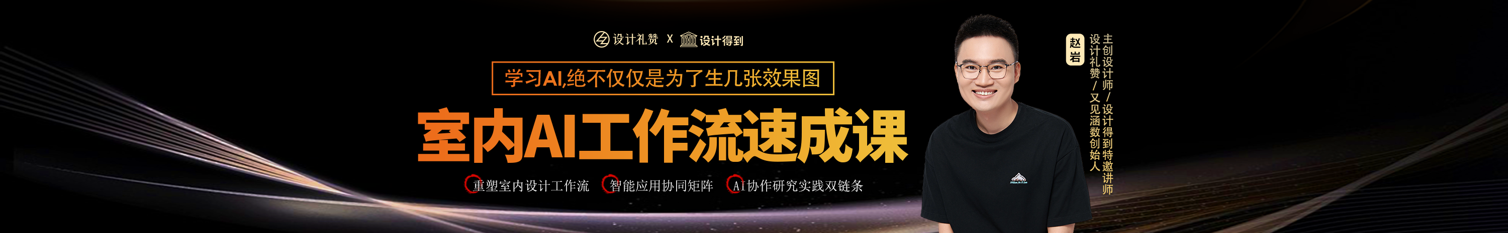 室内AI工作流速成课