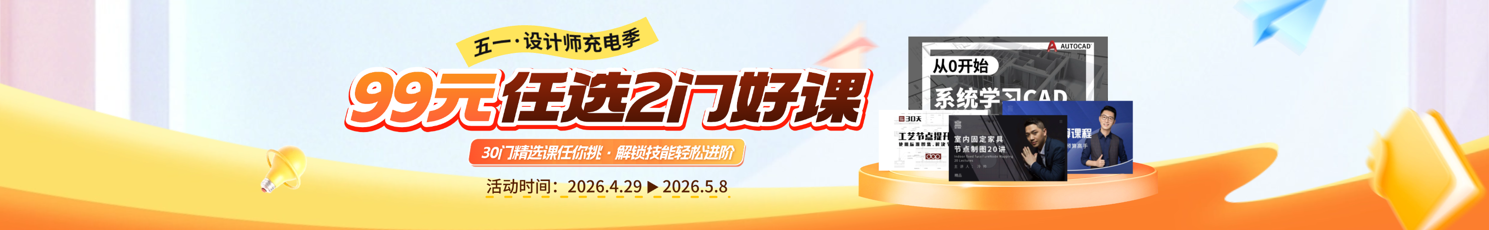 五一·99元精选课程包