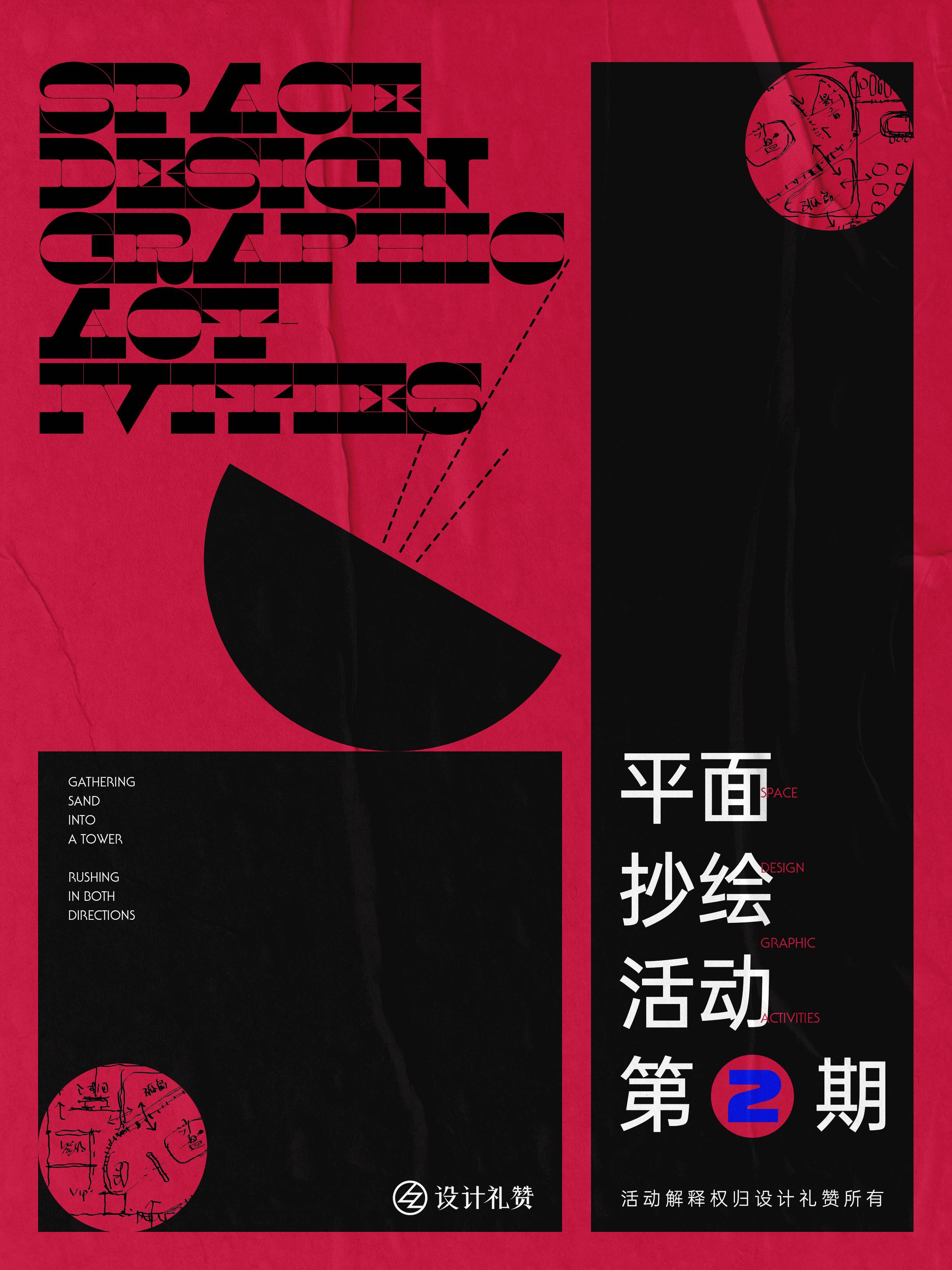 平面抄绘活动第2期-0115 酒店大堂的另一种演绎