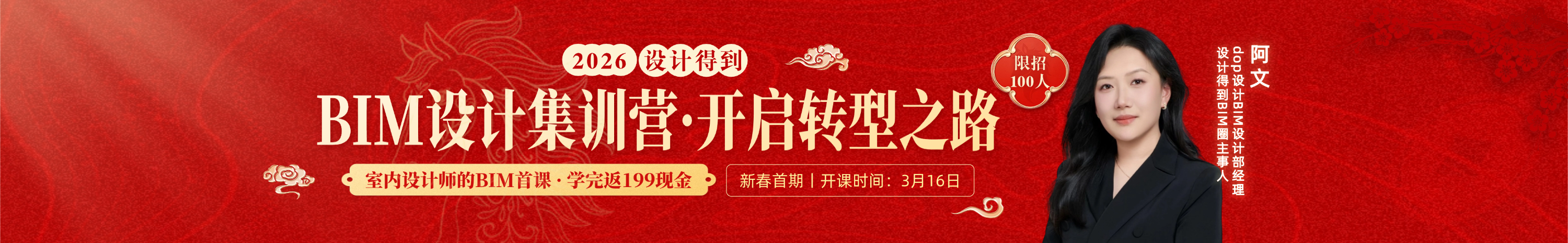 新春·BIM设计集训营