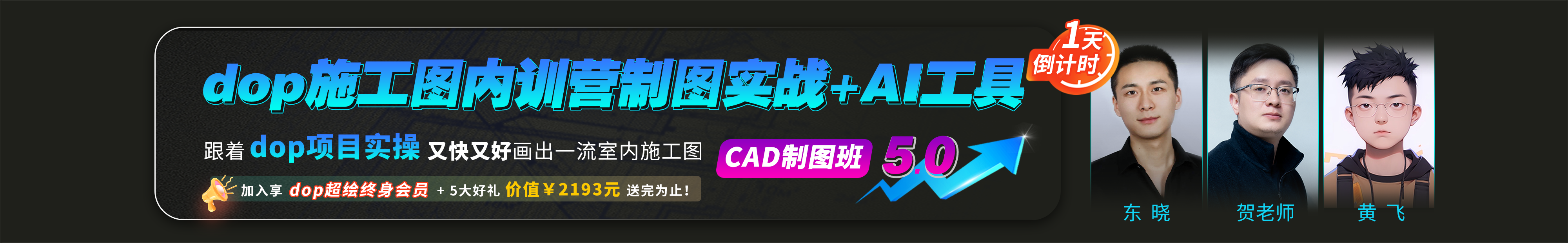 施工图制图班5.0