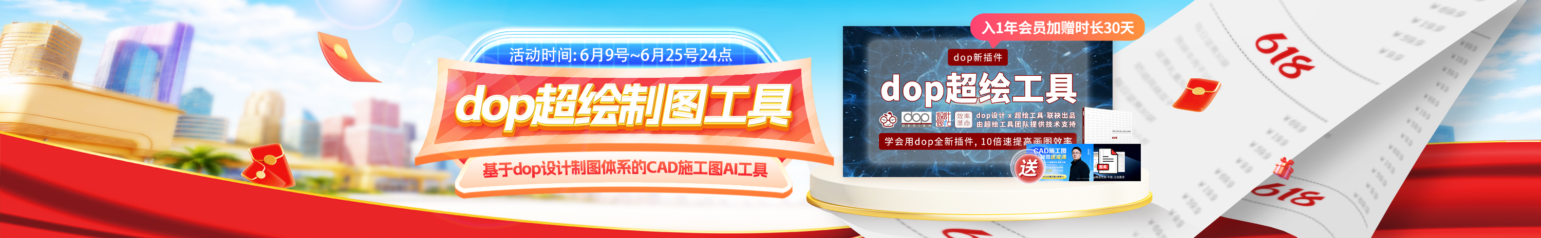 618·dop超绘工具