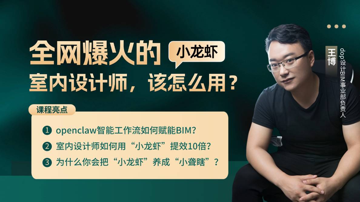 全网爆火的“小龙虾”室内设计师,该怎么用?