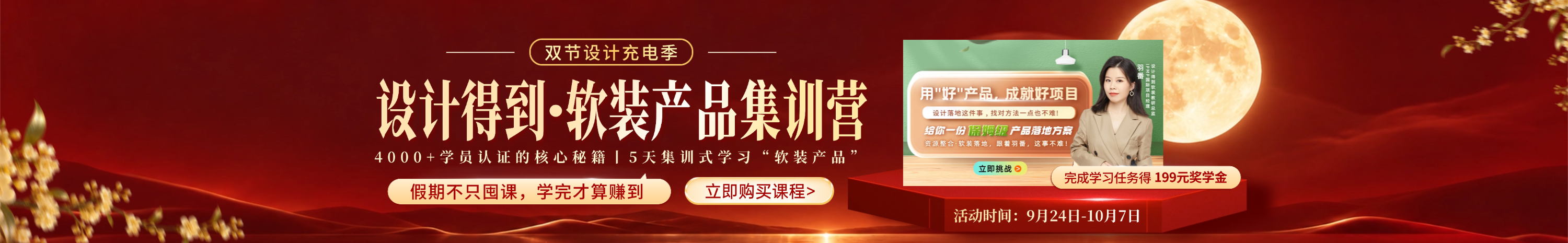 双节·软装产品集训营