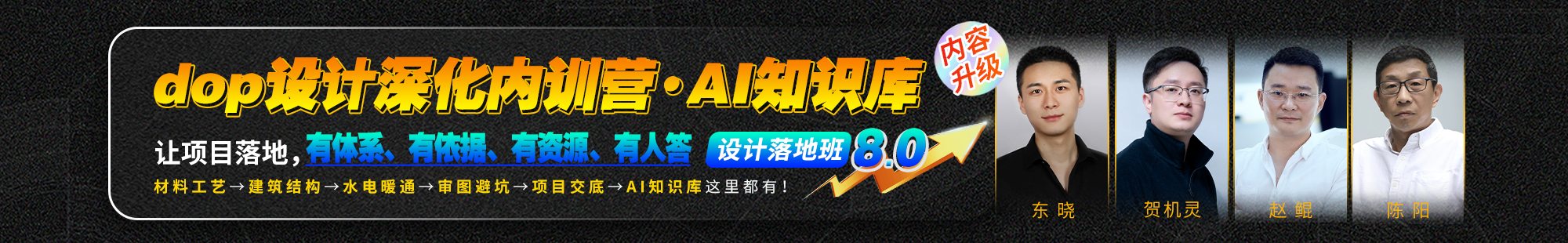 dop设计深化内训营·设计落地8.0