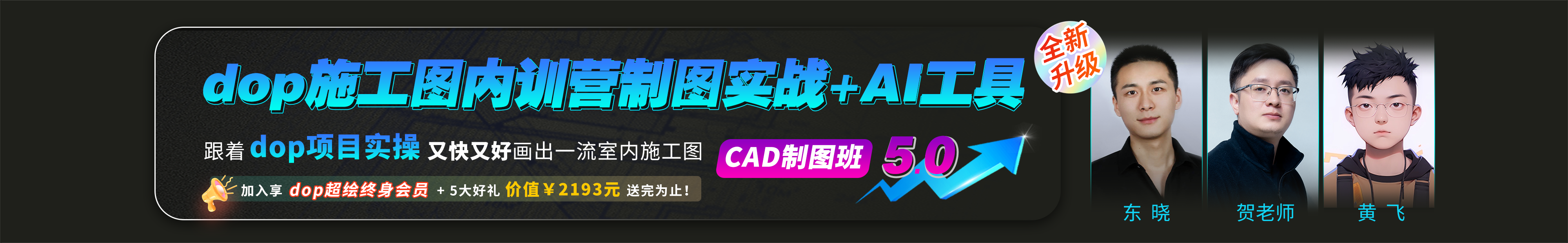 施工图制图班5.0